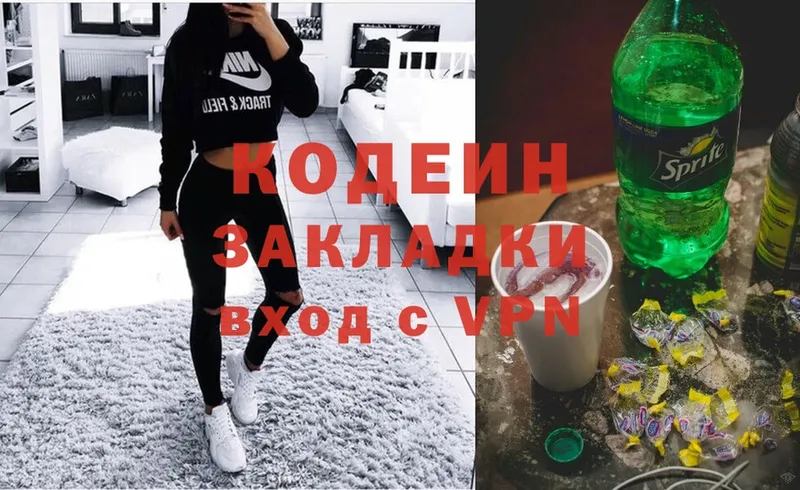 Кодеин напиток Lean (лин)  купить  сайты  Зерноград 